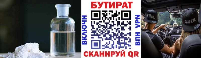 БУТИРАТ жидкий экстази  Коркино 